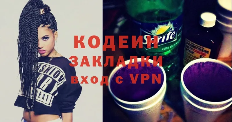 Codein Purple Drank  Грязи 